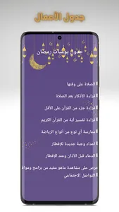 Ramadan day organizer screenshot 4