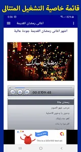 اغانى رمضان القديمة جودة عالية screenshot 1