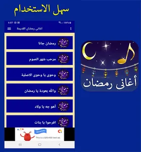 اغانى رمضان القديمة جودة عالية screenshot 2