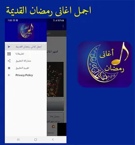 اغانى رمضان القديمة جودة عالية screenshot 4