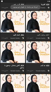 لمة رمضان فنانيس رمضان كريم screenshot 2