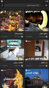 لمة رمضان فنانيس رمضان كريم screenshot 5