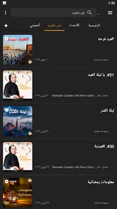 لمة رمضان فنانيس رمضان كريم screenshot 6