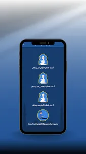 ادعية رمضان : دعاء 30 يوم screenshot 2