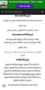 Amravati Ramazan Time Table screenshot 1
