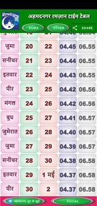 Ahmednagar Ramazan Time Table screenshot 3