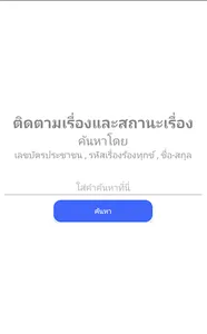 ศูนย์ดำรงธรรมจังหวัดมหาสารคาม screenshot 2
