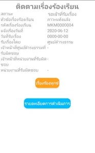 ศูนย์ดำรงธรรมจังหวัดมหาสารคาม screenshot 4