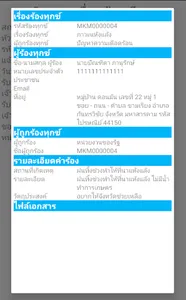 ศูนย์ดำรงธรรมจังหวัดมหาสารคาม screenshot 5