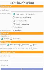 ศูนย์ดำรงธรรมจังหวัดมหาสารคาม screenshot 7