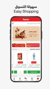 RAMEZ ONLINE screenshot 2