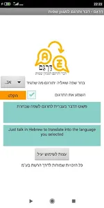 דַּרְגֵּם - דבר ותרגם לשפות נפ screenshot 0