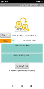 דַּרְגֵּם - דבר ותרגם לשפות נפ screenshot 1