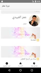 دورة عطر screenshot 0