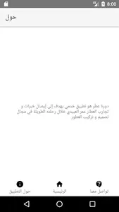 دورة عطر screenshot 1