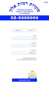 מוניות רמות אלון screenshot 0