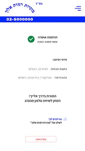 מוניות רמות אלון screenshot 2