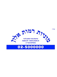 מוניות רמות אלון screenshot 4