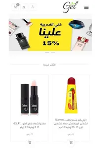 جل | Gel screenshot 8