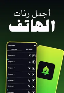 أجمل رنات هاتف بدون أنترنت screenshot 0
