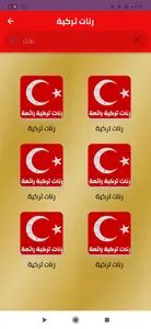 أجمل رنات تركية حزينة مشهورة screenshot 1