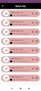 أجمل رنات تركية حزينة مشهورة screenshot 2