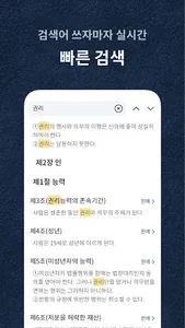 국가법전 - 법률정보, 스마트 법전 screenshot 0