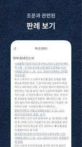 국가법전 - 법률정보, 스마트 법전 screenshot 1