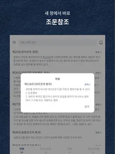 국가법전 - 법률정보, 스마트 법전 screenshot 12