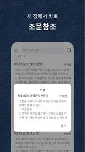 국가법전 - 법률정보, 스마트 법전 screenshot 2