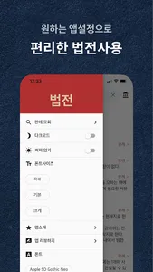 국가법전 - 법률정보, 스마트 법전 screenshot 3