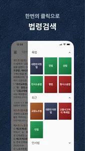 국가법전 - 법률정보, 스마트 법전 screenshot 4