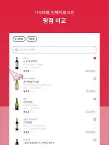 와인굿 - 와인 선택, 실패하지 않는 법 screenshot 9