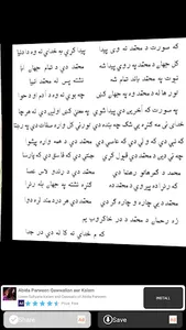 Rahman baba Kalam and sherona screenshot 2