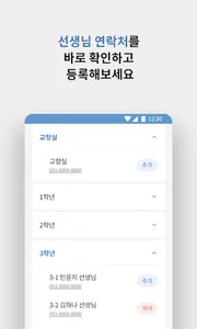쌤이랑톡 screenshot 0
