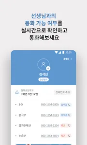 쌤이랑톡 screenshot 1