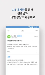 쌤이랑톡 screenshot 3