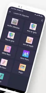 Lucent GK Objectives in Hindi screenshot 2