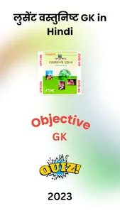 Lucent GK Objectives in Hindi screenshot 8
