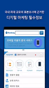 랭키닷컴 - 앱순위,사이트순위,마케터 필수앱 screenshot 0