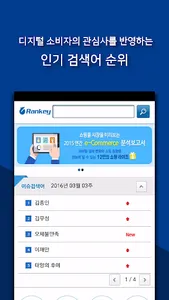 랭키닷컴 - 앱순위,사이트순위,마케터 필수앱 screenshot 1