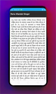 Ranu Mandal:History screenshot 1