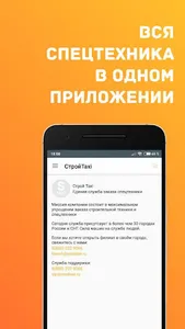Заказ спецтехники, аренда спец screenshot 3