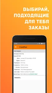 СтройTaxi. Владелец screenshot 2