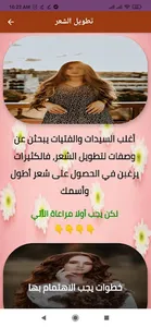 خلطات لتطويل الشعر في 3 ايام screenshot 0