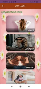 خلطات لتطويل الشعر في 3 ايام screenshot 1