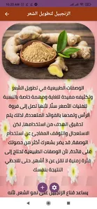 خلطات لتطويل الشعر في 3 ايام screenshot 2