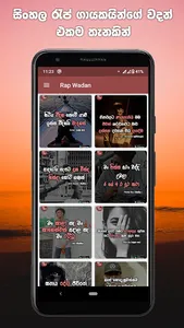 Rap Wadan - Sinhala Rap Quotes screenshot 0