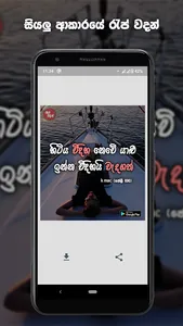 Rap Wadan - Sinhala Rap Quotes screenshot 1