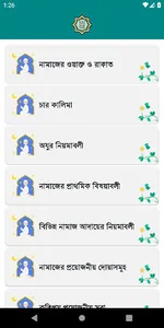 Namaz Shikkah - Bangla screenshot 0